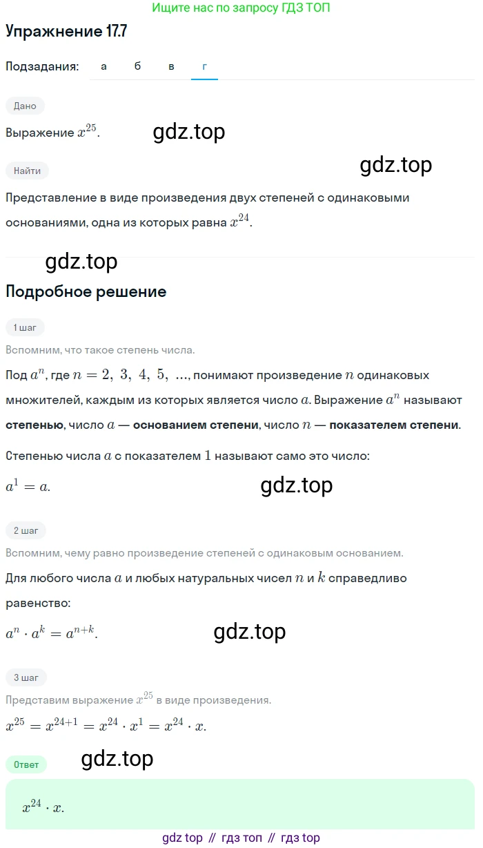 ГДЗ Алгебра, 7 класс Учебник, авторы: Мордкович Александр Григорьевич, Александрова Лилия Александровна, Мишустина Татьяна Николаевна, Тульчинская Елена Ефимовна, издательство Мнемозина, Москва, 2019, Часть 2, страница 99, номер 20.7, Решение 1 (продолжение 4)