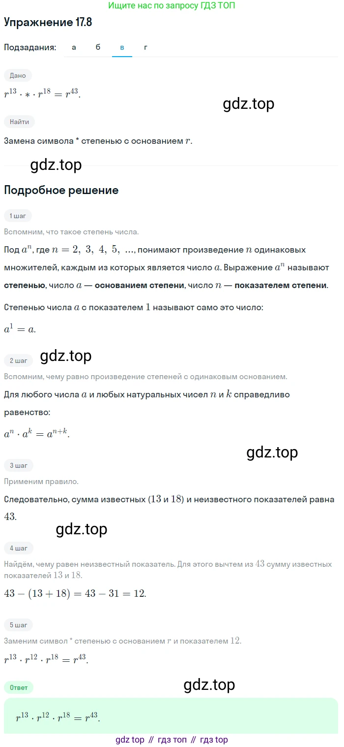 ГДЗ Алгебра, 7 класс Учебник, авторы: Мордкович Александр Григорьевич, Александрова Лилия Александровна, Мишустина Татьяна Николаевна, Тульчинская Елена Ефимовна, издательство Мнемозина, Москва, 2019, Часть 2, страница 99, номер 20.8, Решение 1 (продолжение 3)
