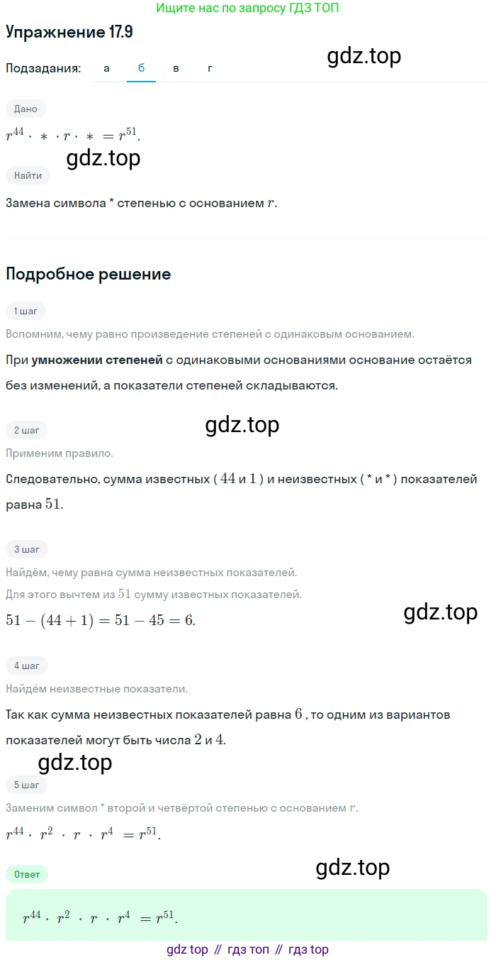 ГДЗ Алгебра, 7 класс Учебник, авторы: Мордкович Александр Григорьевич, Александрова Лилия Александровна, Мишустина Татьяна Николаевна, Тульчинская Елена Ефимовна, издательство Мнемозина, Москва, 2019, Часть 2, страница 99, номер 20.9, Решение 1 (продолжение 2)