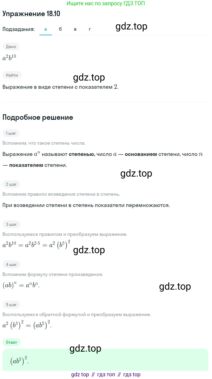 ГДЗ Алгебра, 7 класс Учебник, авторы: Мордкович Александр Григорьевич, Александрова Лилия Александровна, Мишустина Татьяна Николаевна, Тульчинская Елена Ефимовна, издательство Мнемозина, Москва, 2019, Часть 2, страница 103, номер 21.10, Решение 1