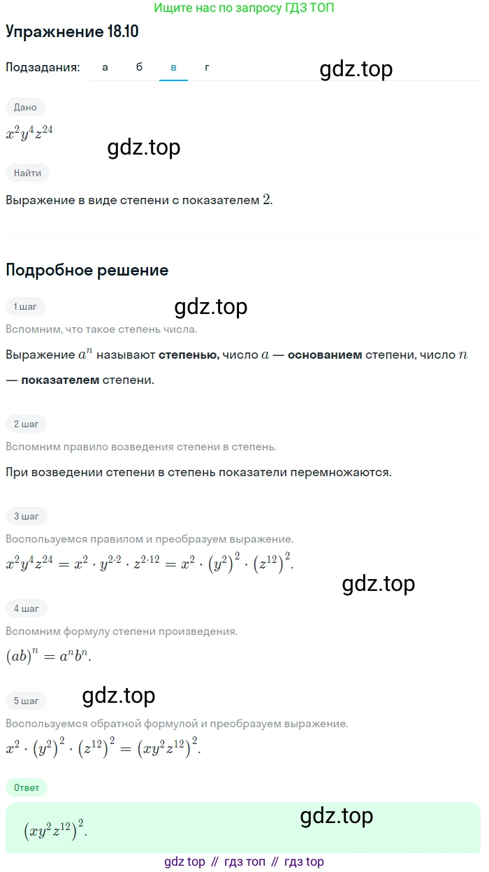 ГДЗ Алгебра, 7 класс Учебник, авторы: Мордкович Александр Григорьевич, Александрова Лилия Александровна, Мишустина Татьяна Николаевна, Тульчинская Елена Ефимовна, издательство Мнемозина, Москва, 2019, Часть 2, страница 103, номер 21.10, Решение 1 (продолжение 3)