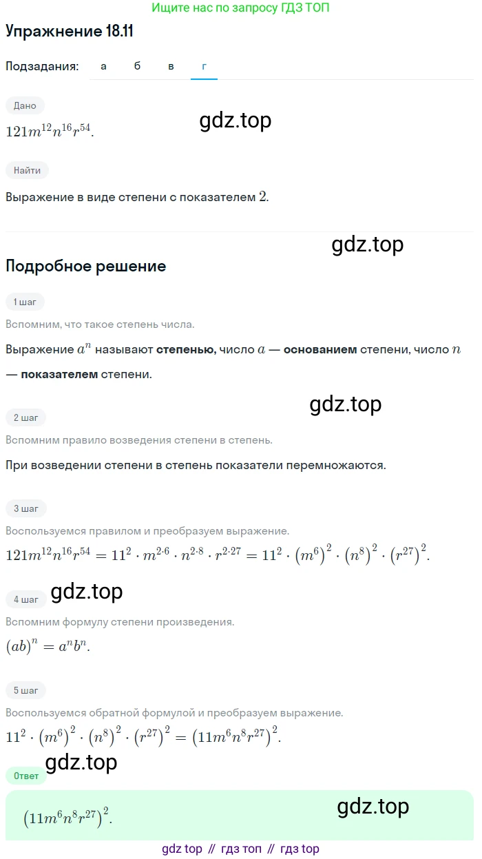 ГДЗ Алгебра, 7 класс Учебник, авторы: Мордкович Александр Григорьевич, Александрова Лилия Александровна, Мишустина Татьяна Николаевна, Тульчинская Елена Ефимовна, издательство Мнемозина, Москва, 2019, Часть 2, страница 103, номер 21.11, Решение 1 (продолжение 4)