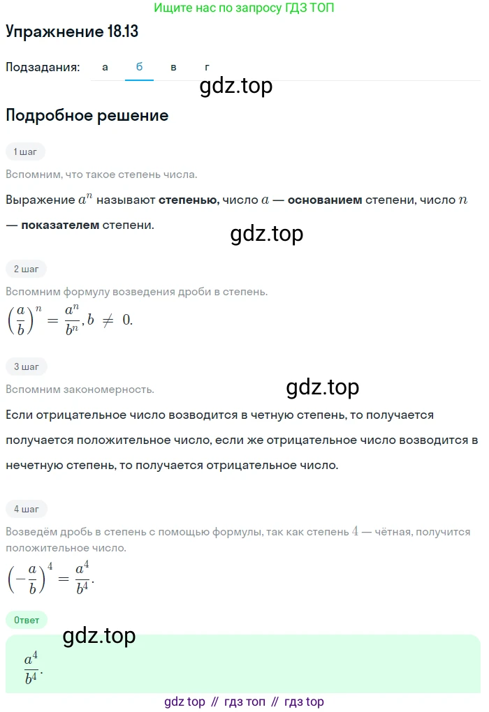 ГДЗ Алгебра, 7 класс Учебник, авторы: Мордкович Александр Григорьевич, Александрова Лилия Александровна, Мишустина Татьяна Николаевна, Тульчинская Елена Ефимовна, издательство Мнемозина, Москва, 2019, Часть 2, страница 104, номер 21.13, Решение 1 (продолжение 3)