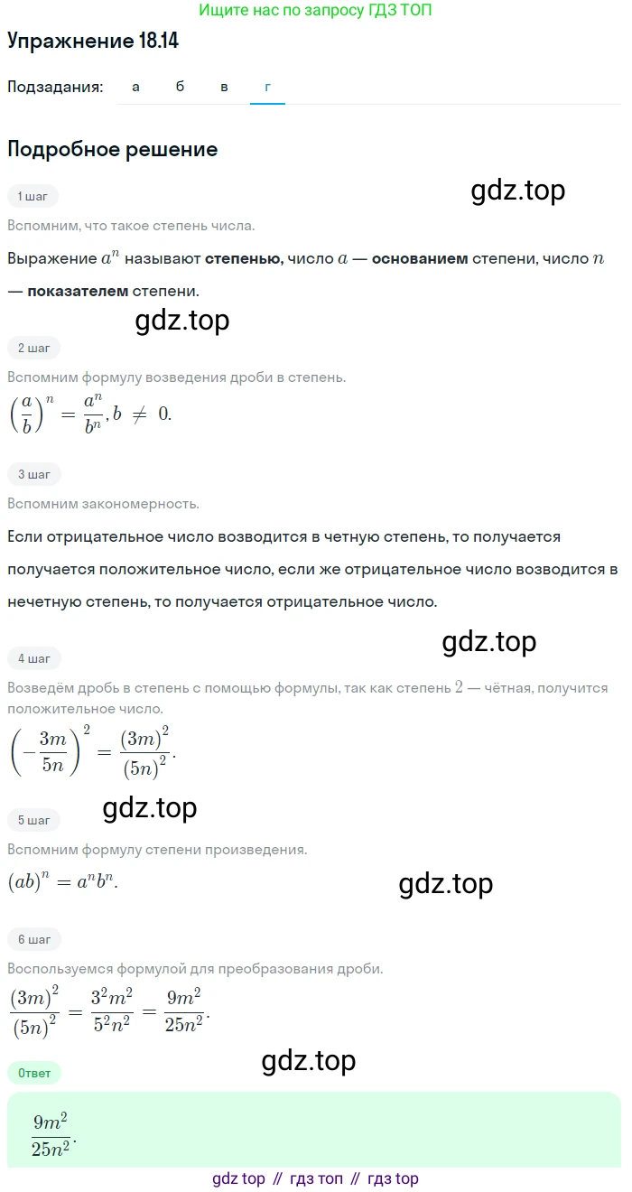 ГДЗ Алгебра, 7 класс Учебник, авторы: Мордкович Александр Григорьевич, Александрова Лилия Александровна, Мишустина Татьяна Николаевна, Тульчинская Елена Ефимовна, издательство Мнемозина, Москва, 2019, Часть 2, страница 104, номер 21.14, Решение 1 (продолжение 2)