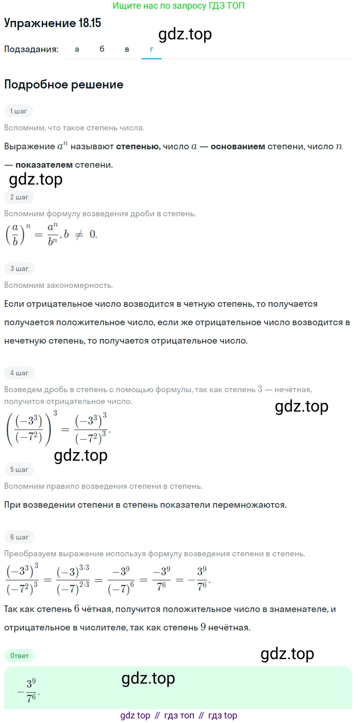 ГДЗ Алгебра, 7 класс Учебник, авторы: Мордкович Александр Григорьевич, Александрова Лилия Александровна, Мишустина Татьяна Николаевна, Тульчинская Елена Ефимовна, издательство Мнемозина, Москва, 2019, Часть 2, страница 104, номер 21.15, Решение 1 (продолжение 4)