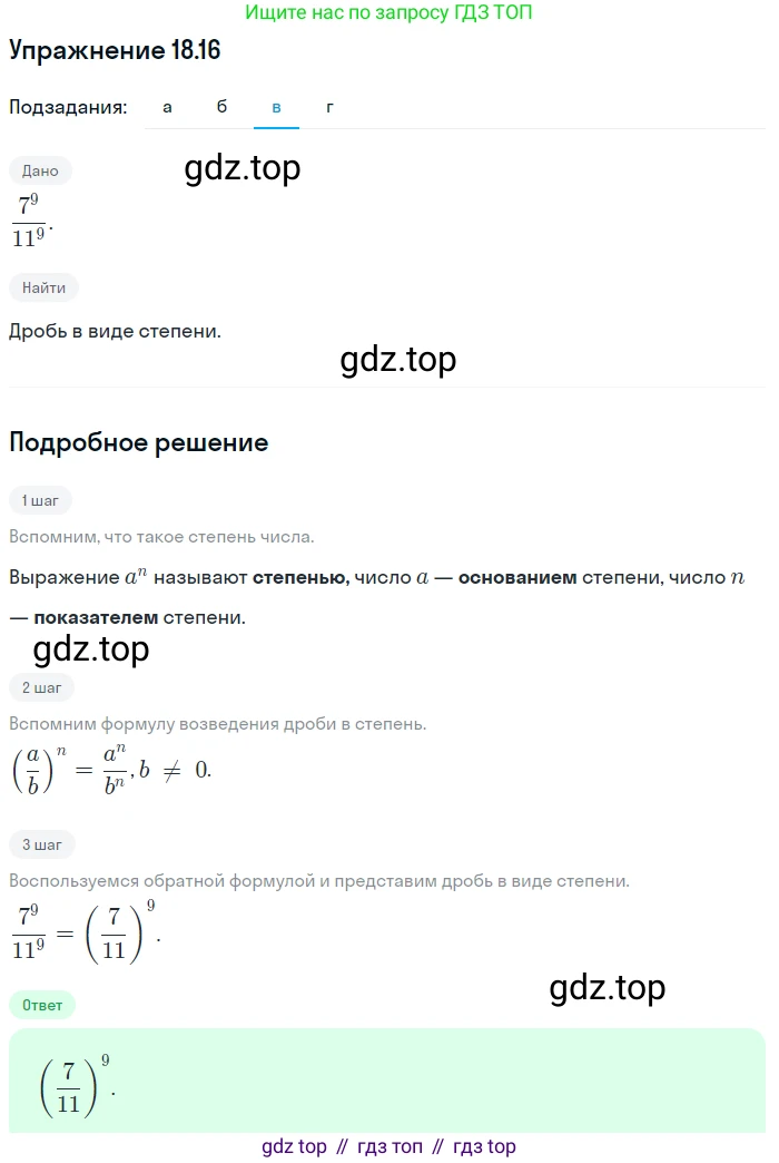 ГДЗ Алгебра, 7 класс Учебник, авторы: Мордкович Александр Григорьевич, Александрова Лилия Александровна, Мишустина Татьяна Николаевна, Тульчинская Елена Ефимовна, издательство Мнемозина, Москва, 2019, Часть 2, страница 104, номер 21.16, Решение 1 (продолжение 4)