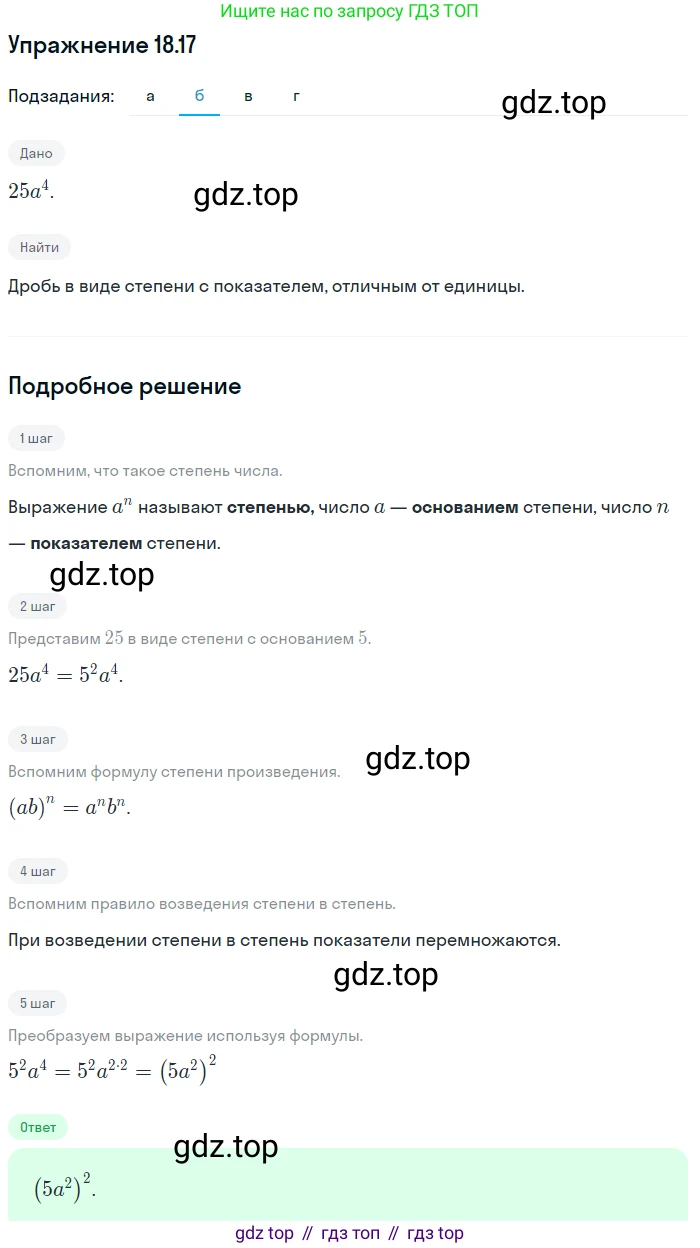 ГДЗ Алгебра, 7 класс Учебник, авторы: Мордкович Александр Григорьевич, Александрова Лилия Александровна, Мишустина Татьяна Николаевна, Тульчинская Елена Ефимовна, издательство Мнемозина, Москва, 2019, Часть 2, страница 104, номер 21.17, Решение 1 (продолжение 2)