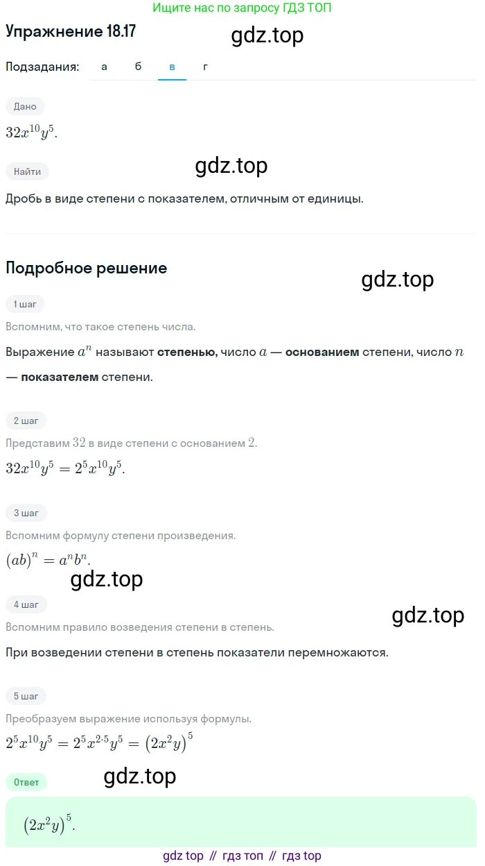 ГДЗ Алгебра, 7 класс Учебник, авторы: Мордкович Александр Григорьевич, Александрова Лилия Александровна, Мишустина Татьяна Николаевна, Тульчинская Елена Ефимовна, издательство Мнемозина, Москва, 2019, Часть 2, страница 104, номер 21.17, Решение 1 (продолжение 3)