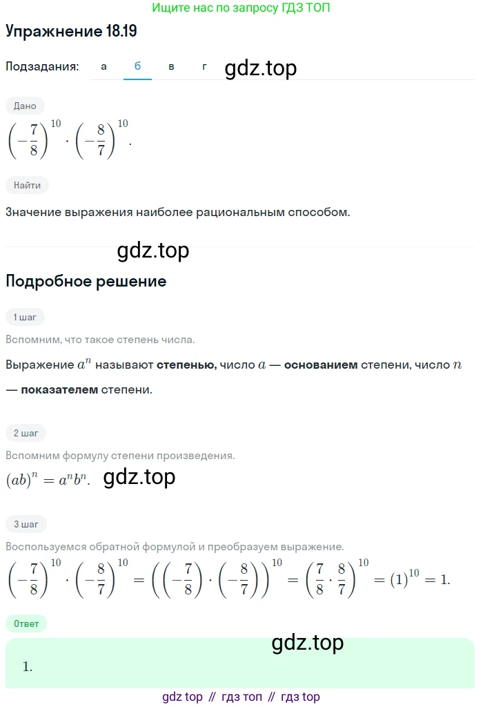 ГДЗ Алгебра, 7 класс Учебник, авторы: Мордкович Александр Григорьевич, Александрова Лилия Александровна, Мишустина Татьяна Николаевна, Тульчинская Елена Ефимовна, издательство Мнемозина, Москва, 2019, Часть 2, страница 104, номер 21.19, Решение 1 (продолжение 2)