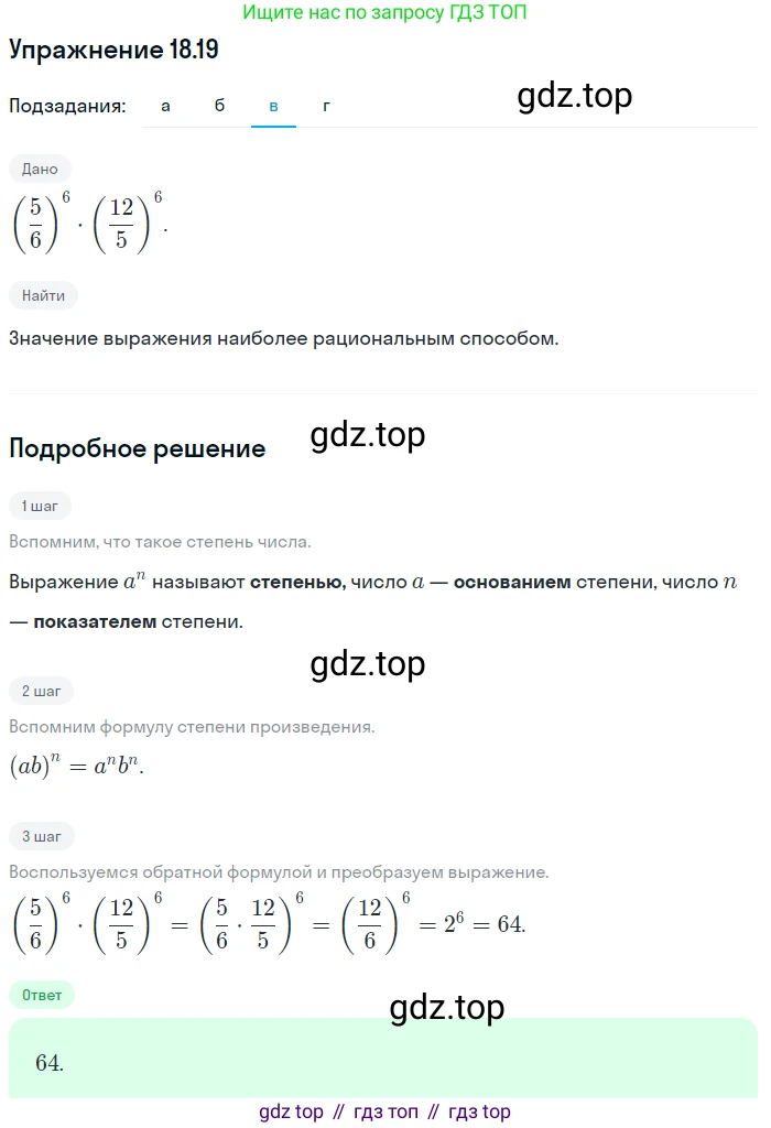 ГДЗ Алгебра, 7 класс Учебник, авторы: Мордкович Александр Григорьевич, Александрова Лилия Александровна, Мишустина Татьяна Николаевна, Тульчинская Елена Ефимовна, издательство Мнемозина, Москва, 2019, Часть 2, страница 104, номер 21.19, Решение 1 (продолжение 3)