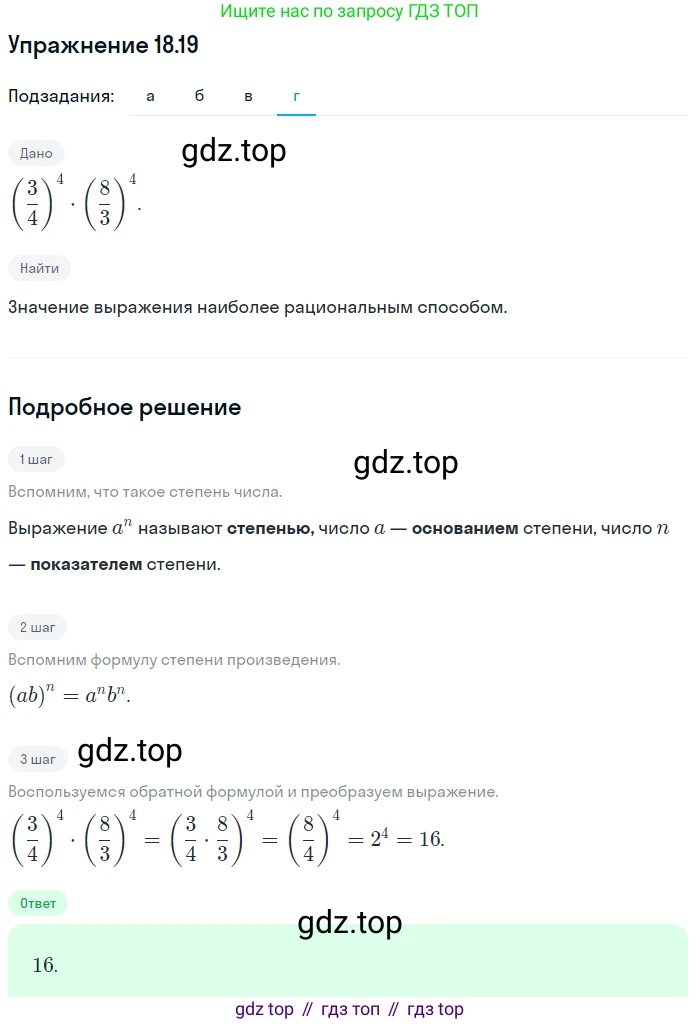 ГДЗ Алгебра, 7 класс Учебник, авторы: Мордкович Александр Григорьевич, Александрова Лилия Александровна, Мишустина Татьяна Николаевна, Тульчинская Елена Ефимовна, издательство Мнемозина, Москва, 2019, Часть 2, страница 104, номер 21.19, Решение 1 (продолжение 4)