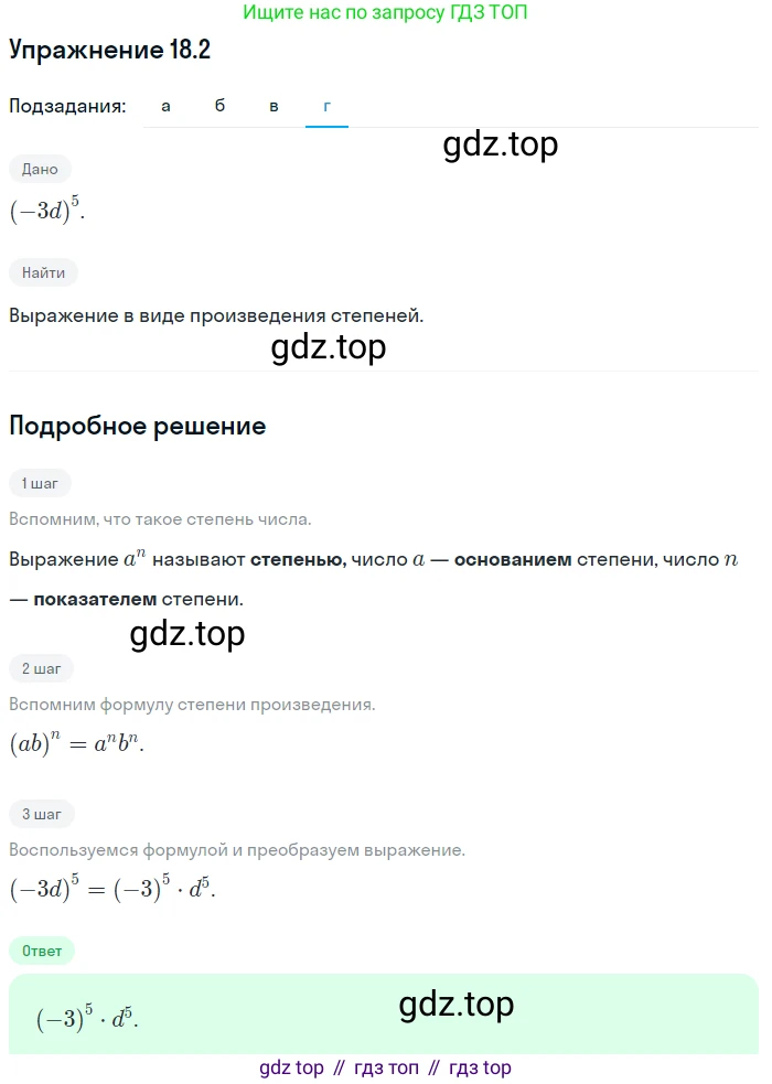 ГДЗ Алгебра, 7 класс Учебник, авторы: Мордкович Александр Григорьевич, Александрова Лилия Александровна, Мишустина Татьяна Николаевна, Тульчинская Елена Ефимовна, издательство Мнемозина, Москва, 2019, Часть 2, страница 103, номер 21.2, Решение 1 (продолжение 4)