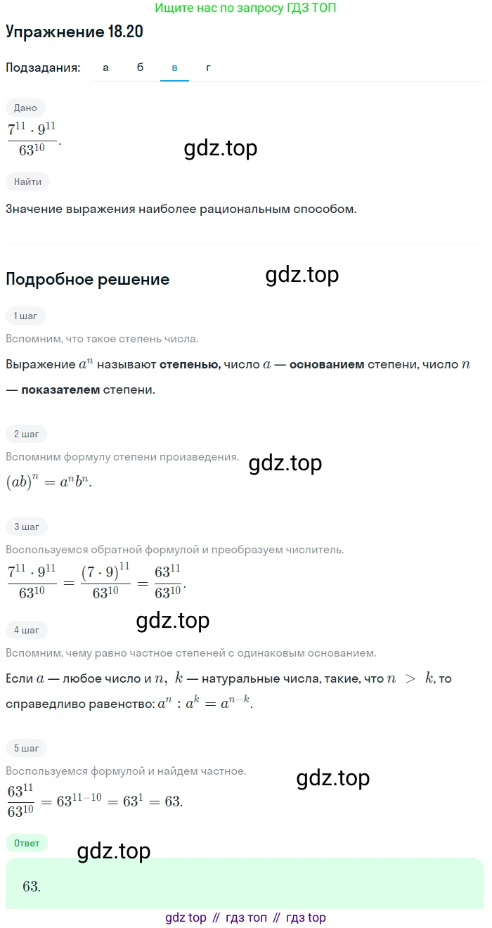 ГДЗ Алгебра, 7 класс Учебник, авторы: Мордкович Александр Григорьевич, Александрова Лилия Александровна, Мишустина Татьяна Николаевна, Тульчинская Елена Ефимовна, издательство Мнемозина, Москва, 2019, Часть 2, страница 104, номер 21.20, Решение 1 (продолжение 3)