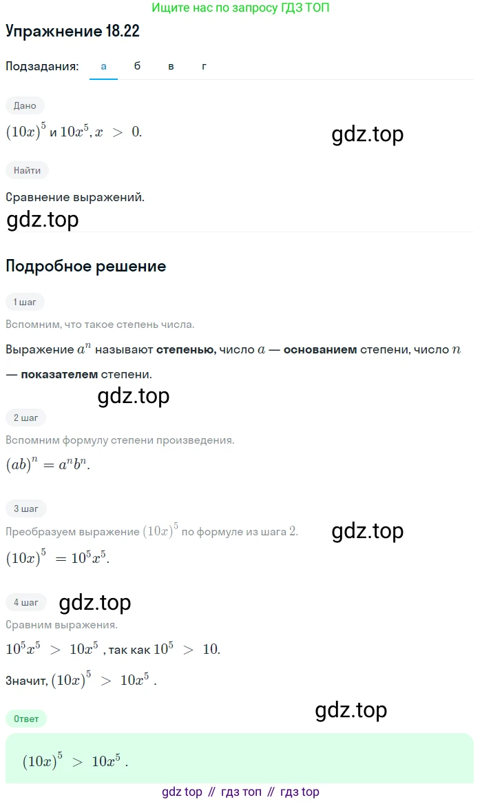 ГДЗ Алгебра, 7 класс Учебник, авторы: Мордкович Александр Григорьевич, Александрова Лилия Александровна, Мишустина Татьяна Николаевна, Тульчинская Елена Ефимовна, издательство Мнемозина, Москва, 2019, Часть 2, страница 105, номер 21.22, Решение 1