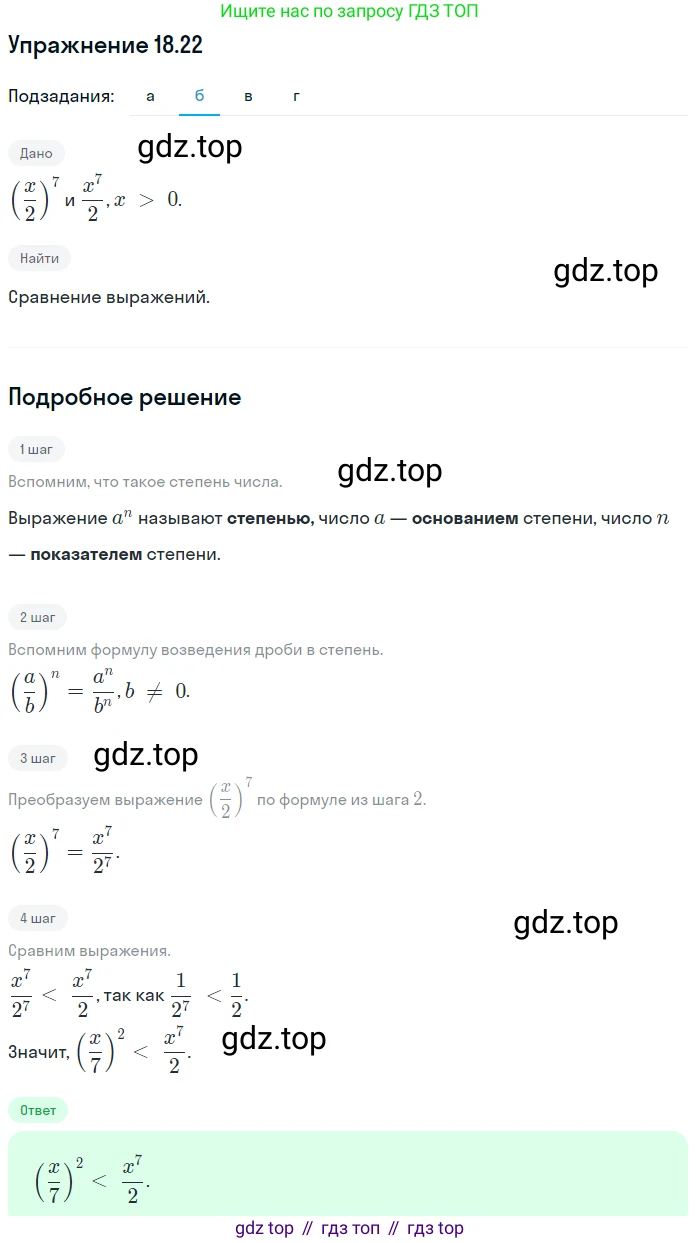 ГДЗ Алгебра, 7 класс Учебник, авторы: Мордкович Александр Григорьевич, Александрова Лилия Александровна, Мишустина Татьяна Николаевна, Тульчинская Елена Ефимовна, издательство Мнемозина, Москва, 2019, Часть 2, страница 105, номер 21.22, Решение 1 (продолжение 2)