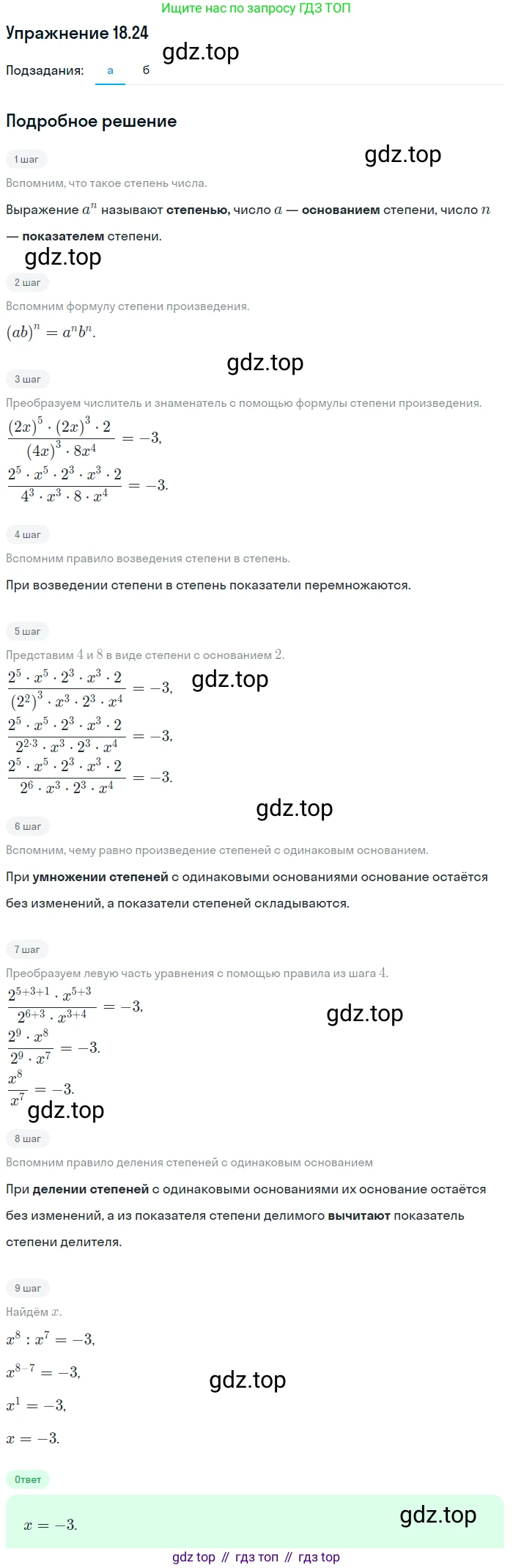 ГДЗ Алгебра, 7 класс Учебник, авторы: Мордкович Александр Григорьевич, Александрова Лилия Александровна, Мишустина Татьяна Николаевна, Тульчинская Елена Ефимовна, издательство Мнемозина, Москва, 2019, Часть 2, страница 105, номер 21.24, Решение 1