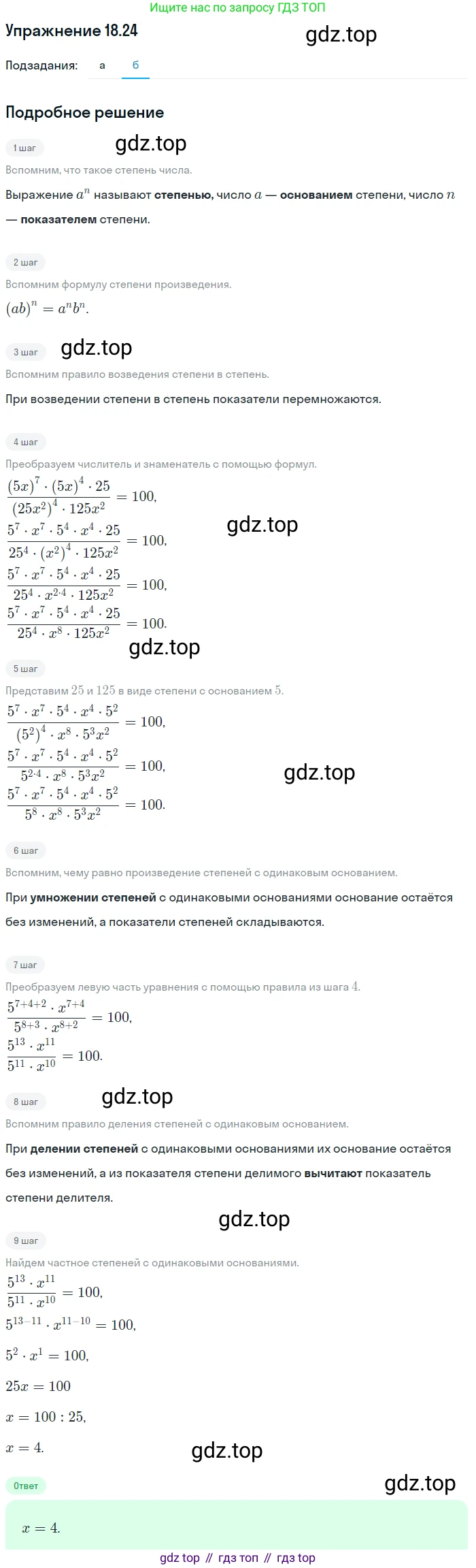 ГДЗ Алгебра, 7 класс Учебник, авторы: Мордкович Александр Григорьевич, Александрова Лилия Александровна, Мишустина Татьяна Николаевна, Тульчинская Елена Ефимовна, издательство Мнемозина, Москва, 2019, Часть 2, страница 105, номер 21.24, Решение 1 (продолжение 2)