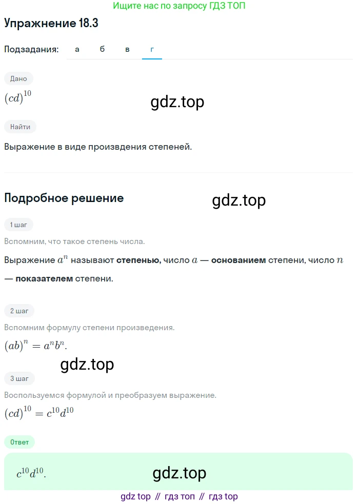 ГДЗ Алгебра, 7 класс Учебник, авторы: Мордкович Александр Григорьевич, Александрова Лилия Александровна, Мишустина Татьяна Николаевна, Тульчинская Елена Ефимовна, издательство Мнемозина, Москва, 2019, Часть 2, страница 103, номер 21.3, Решение 1 (продолжение 2)