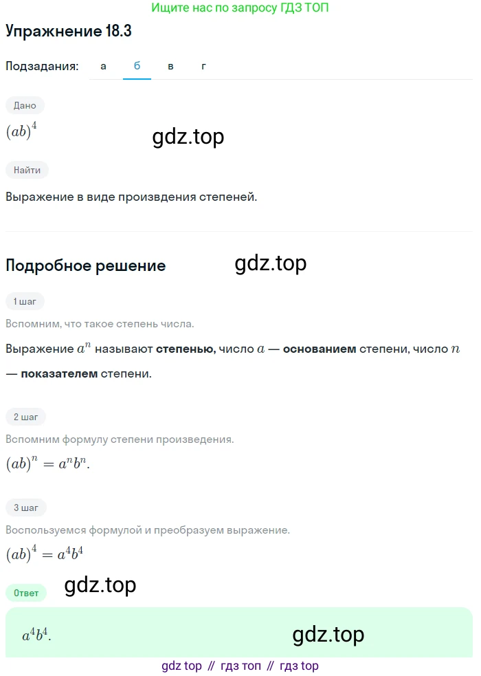 ГДЗ Алгебра, 7 класс Учебник, авторы: Мордкович Александр Григорьевич, Александрова Лилия Александровна, Мишустина Татьяна Николаевна, Тульчинская Елена Ефимовна, издательство Мнемозина, Москва, 2019, Часть 2, страница 103, номер 21.3, Решение 1 (продолжение 4)
