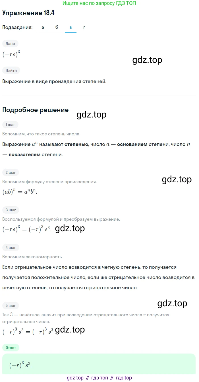 ГДЗ Алгебра, 7 класс Учебник, авторы: Мордкович Александр Григорьевич, Александрова Лилия Александровна, Мишустина Татьяна Николаевна, Тульчинская Елена Ефимовна, издательство Мнемозина, Москва, 2019, Часть 2, страница 103, номер 21.4, Решение 1