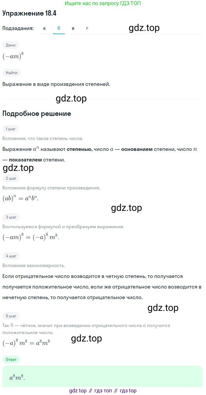 ГДЗ Алгебра, 7 класс Учебник, авторы: Мордкович Александр Григорьевич, Александрова Лилия Александровна, Мишустина Татьяна Николаевна, Тульчинская Елена Ефимовна, издательство Мнемозина, Москва, 2019, Часть 2, страница 103, номер 21.4, Решение 1 (продолжение 2)