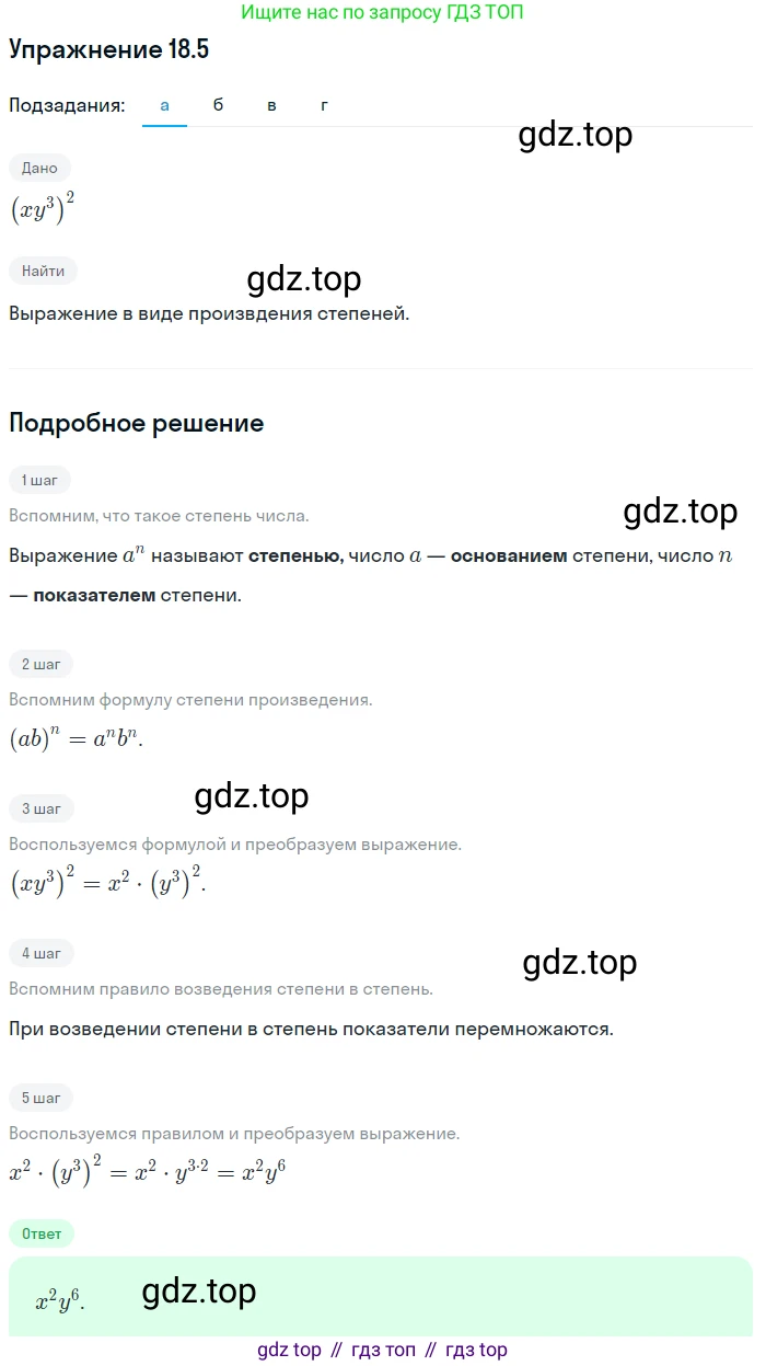 ГДЗ Алгебра, 7 класс Учебник, авторы: Мордкович Александр Григорьевич, Александрова Лилия Александровна, Мишустина Татьяна Николаевна, Тульчинская Елена Ефимовна, издательство Мнемозина, Москва, 2019, Часть 2, страница 103, номер 21.5, Решение 1