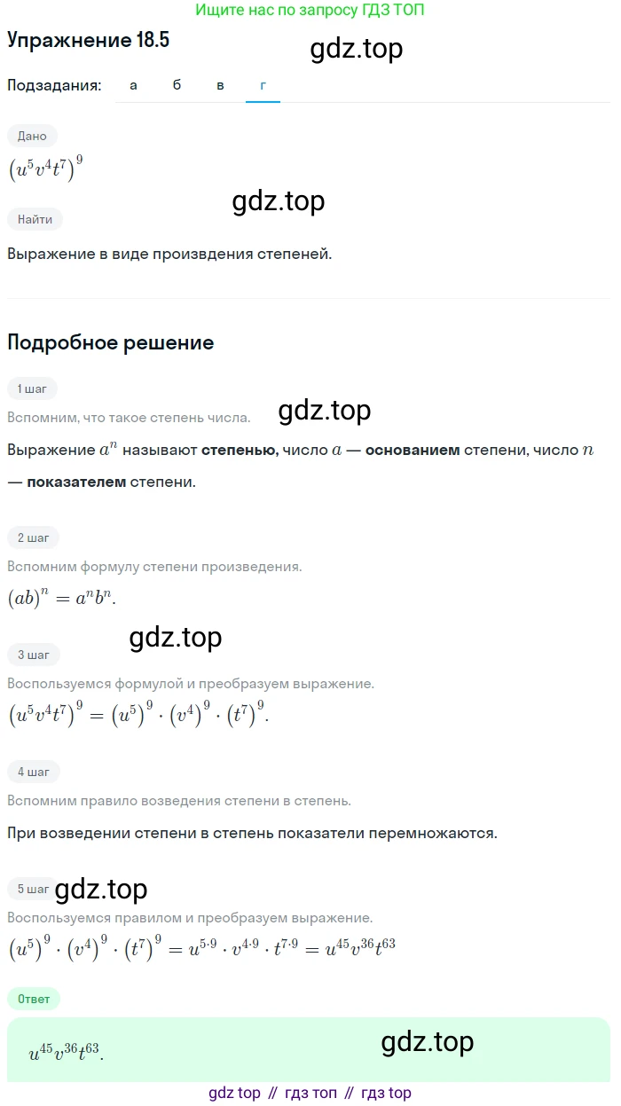 ГДЗ Алгебра, 7 класс Учебник, авторы: Мордкович Александр Григорьевич, Александрова Лилия Александровна, Мишустина Татьяна Николаевна, Тульчинская Елена Ефимовна, издательство Мнемозина, Москва, 2019, Часть 2, страница 103, номер 21.5, Решение 1 (продолжение 4)