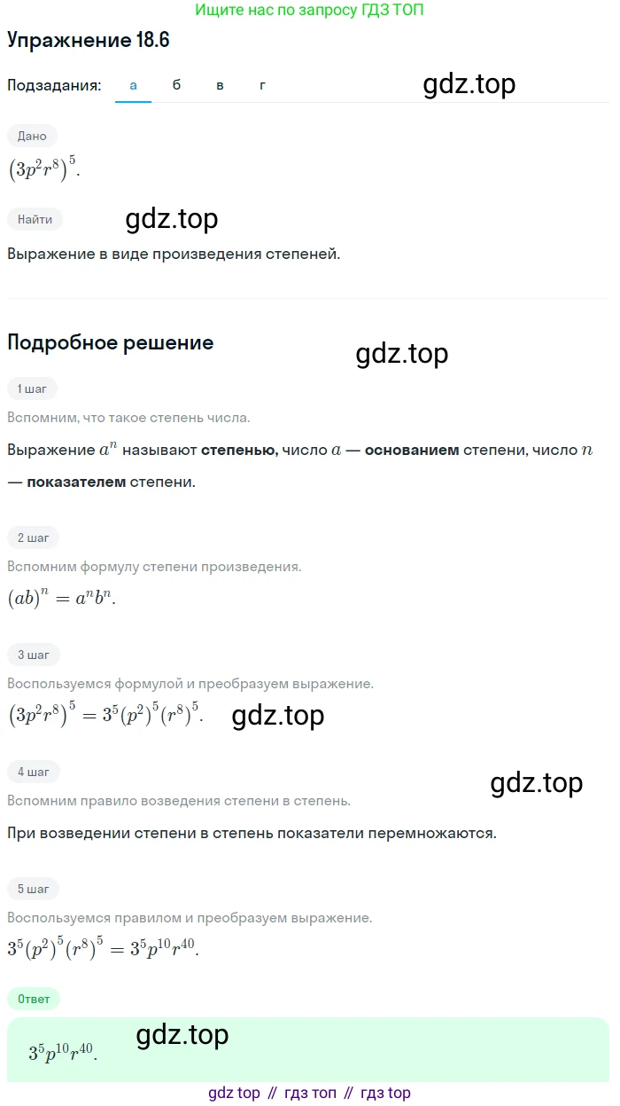 ГДЗ Алгебра, 7 класс Учебник, авторы: Мордкович Александр Григорьевич, Александрова Лилия Александровна, Мишустина Татьяна Николаевна, Тульчинская Елена Ефимовна, издательство Мнемозина, Москва, 2019, Часть 2, страница 103, номер 21.6, Решение 1