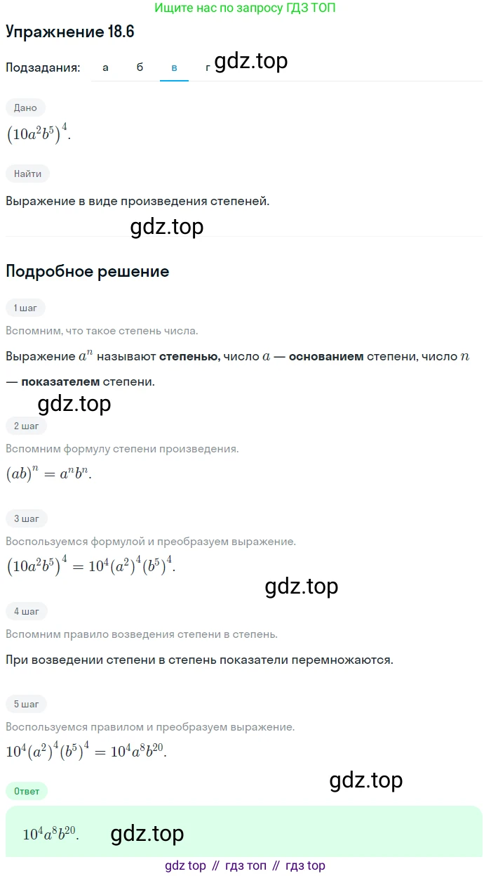 ГДЗ Алгебра, 7 класс Учебник, авторы: Мордкович Александр Григорьевич, Александрова Лилия Александровна, Мишустина Татьяна Николаевна, Тульчинская Елена Ефимовна, издательство Мнемозина, Москва, 2019, Часть 2, страница 103, номер 21.6, Решение 1 (продолжение 3)