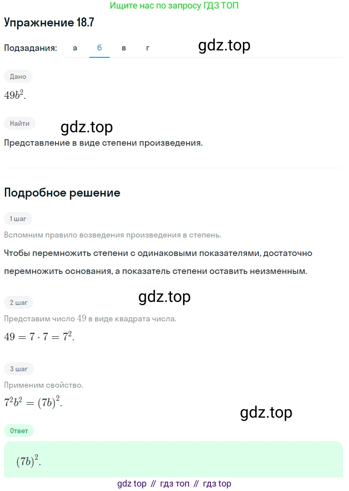 ГДЗ Алгебра, 7 класс Учебник, авторы: Мордкович Александр Григорьевич, Александрова Лилия Александровна, Мишустина Татьяна Николаевна, Тульчинская Елена Ефимовна, издательство Мнемозина, Москва, 2019, Часть 2, страница 103, номер 21.7, Решение 1 (продолжение 2)