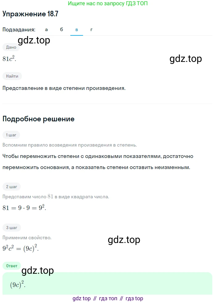 ГДЗ Алгебра, 7 класс Учебник, авторы: Мордкович Александр Григорьевич, Александрова Лилия Александровна, Мишустина Татьяна Николаевна, Тульчинская Елена Ефимовна, издательство Мнемозина, Москва, 2019, Часть 2, страница 103, номер 21.7, Решение 1 (продолжение 3)