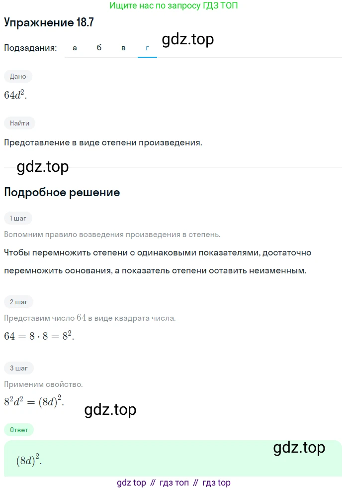ГДЗ Алгебра, 7 класс Учебник, авторы: Мордкович Александр Григорьевич, Александрова Лилия Александровна, Мишустина Татьяна Николаевна, Тульчинская Елена Ефимовна, издательство Мнемозина, Москва, 2019, Часть 2, страница 103, номер 21.7, Решение 1 (продолжение 4)