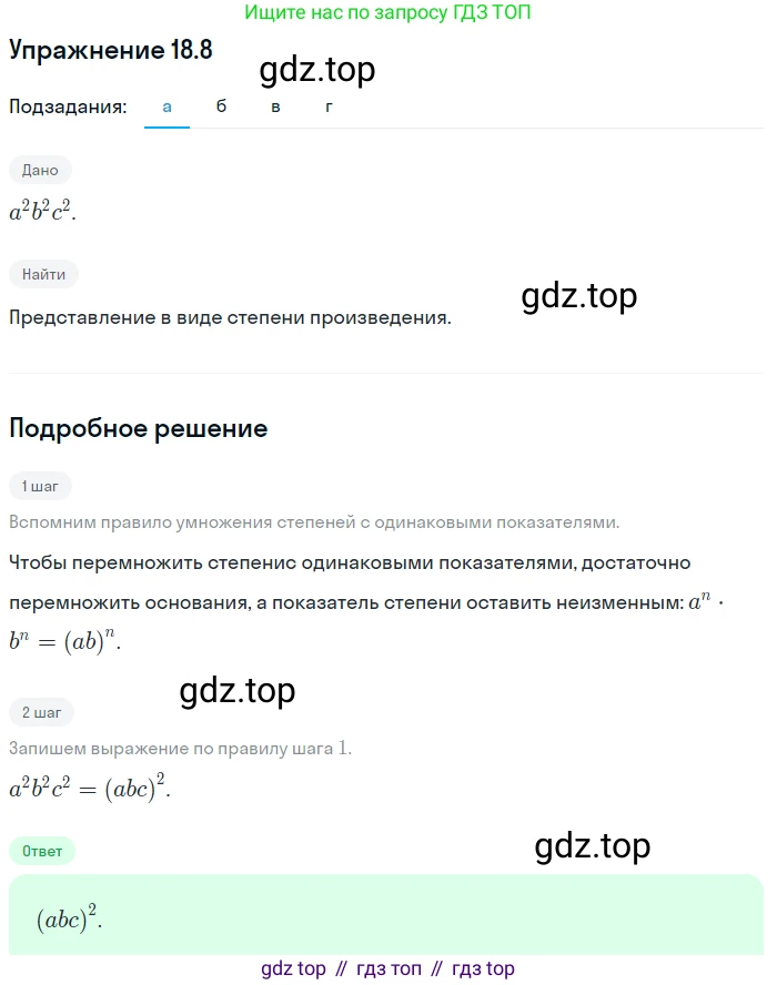 ГДЗ Алгебра, 7 класс Учебник, авторы: Мордкович Александр Григорьевич, Александрова Лилия Александровна, Мишустина Татьяна Николаевна, Тульчинская Елена Ефимовна, издательство Мнемозина, Москва, 2019, Часть 2, страница 103, номер 21.8, Решение 1