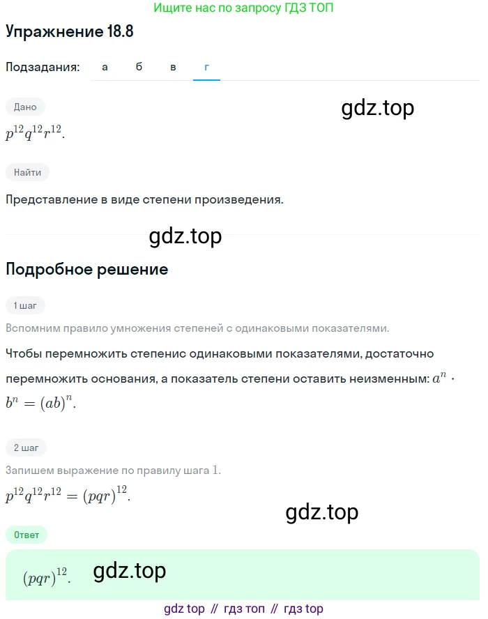 ГДЗ Алгебра, 7 класс Учебник, авторы: Мордкович Александр Григорьевич, Александрова Лилия Александровна, Мишустина Татьяна Николаевна, Тульчинская Елена Ефимовна, издательство Мнемозина, Москва, 2019, Часть 2, страница 103, номер 21.8, Решение 1 (продолжение 4)