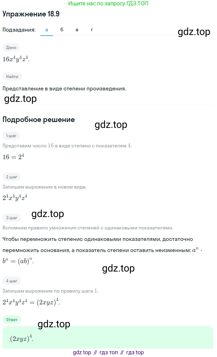 ГДЗ Алгебра, 7 класс Учебник, авторы: Мордкович Александр Григорьевич, Александрова Лилия Александровна, Мишустина Татьяна Николаевна, Тульчинская Елена Ефимовна, издательство Мнемозина, Москва, 2019, Часть 2, страница 103, номер 21.9, Решение 1