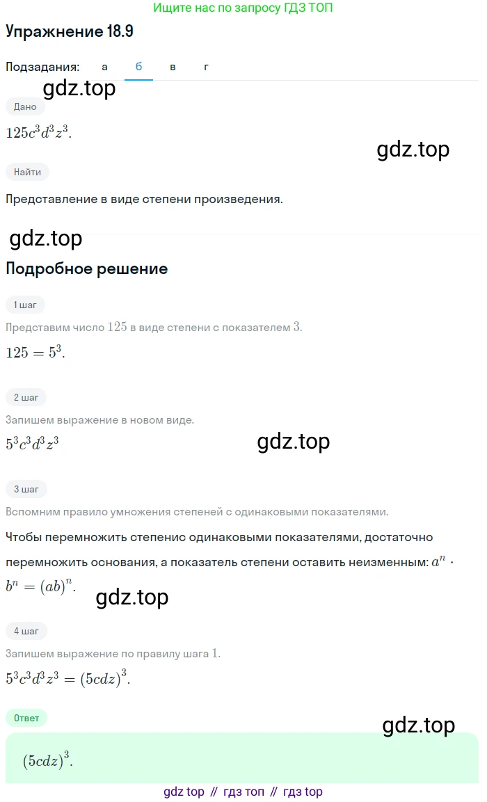 ГДЗ Алгебра, 7 класс Учебник, авторы: Мордкович Александр Григорьевич, Александрова Лилия Александровна, Мишустина Татьяна Николаевна, Тульчинская Елена Ефимовна, издательство Мнемозина, Москва, 2019, Часть 2, страница 103, номер 21.9, Решение 1 (продолжение 2)