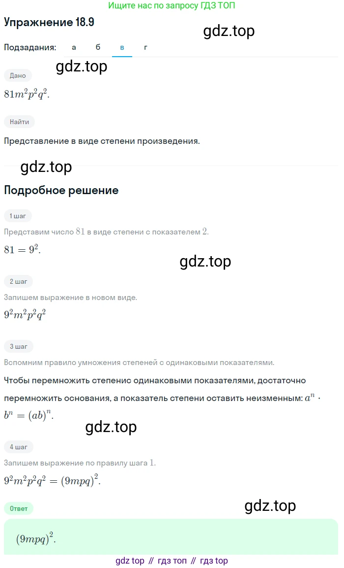 ГДЗ Алгебра, 7 класс Учебник, авторы: Мордкович Александр Григорьевич, Александрова Лилия Александровна, Мишустина Татьяна Николаевна, Тульчинская Елена Ефимовна, издательство Мнемозина, Москва, 2019, Часть 2, страница 103, номер 21.9, Решение 1 (продолжение 3)