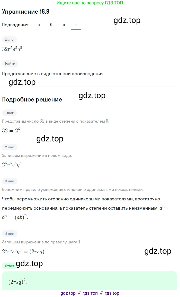 ГДЗ Алгебра, 7 класс Учебник, авторы: Мордкович Александр Григорьевич, Александрова Лилия Александровна, Мишустина Татьяна Николаевна, Тульчинская Елена Ефимовна, издательство Мнемозина, Москва, 2019, Часть 2, страница 103, номер 21.9, Решение 1 (продолжение 4)