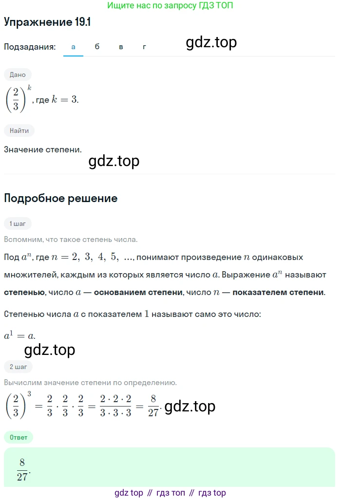 ГДЗ Алгебра, 7 класс Учебник, авторы: Мордкович Александр Григорьевич, Александрова Лилия Александровна, Мишустина Татьяна Николаевна, Тульчинская Елена Ефимовна, издательство Мнемозина, Москва, 2019, Часть 2, страница 105, номер 22.1, Решение 1