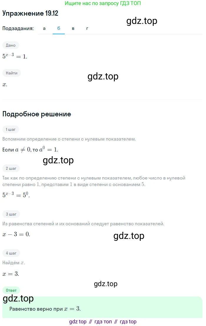 ГДЗ Алгебра, 7 класс Учебник, авторы: Мордкович Александр Григорьевич, Александрова Лилия Александровна, Мишустина Татьяна Николаевна, Тульчинская Елена Ефимовна, издательство Мнемозина, Москва, 2019, Часть 2, страница 107, номер 22.12, Решение 1 (продолжение 2)
