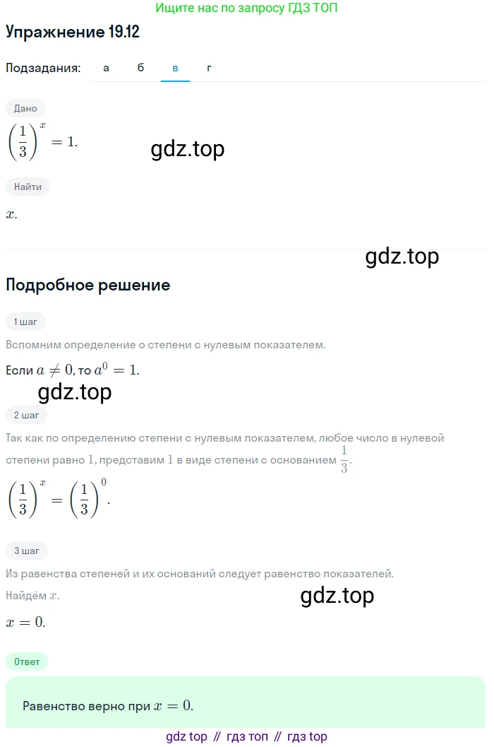 ГДЗ Алгебра, 7 класс Учебник, авторы: Мордкович Александр Григорьевич, Александрова Лилия Александровна, Мишустина Татьяна Николаевна, Тульчинская Елена Ефимовна, издательство Мнемозина, Москва, 2019, Часть 2, страница 107, номер 22.12, Решение 1 (продолжение 3)