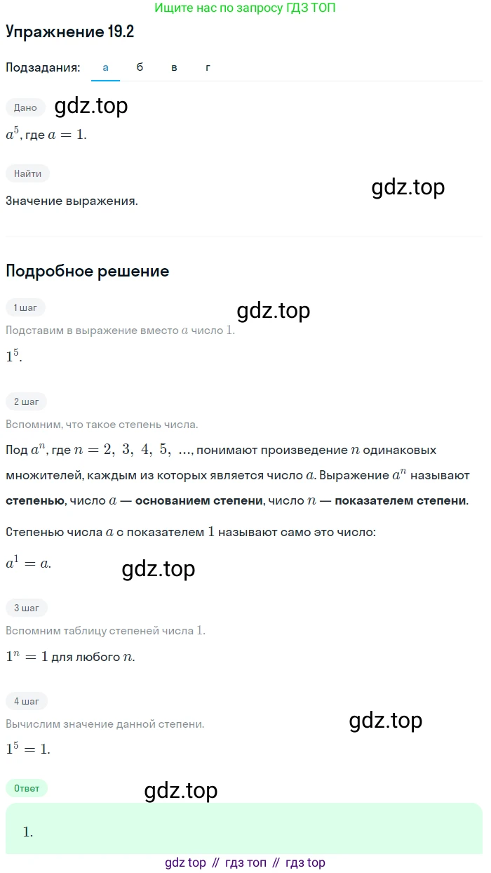 ГДЗ Алгебра, 7 класс Учебник, авторы: Мордкович Александр Григорьевич, Александрова Лилия Александровна, Мишустина Татьяна Николаевна, Тульчинская Елена Ефимовна, издательство Мнемозина, Москва, 2019, Часть 2, страница 105, номер 22.2, Решение 1