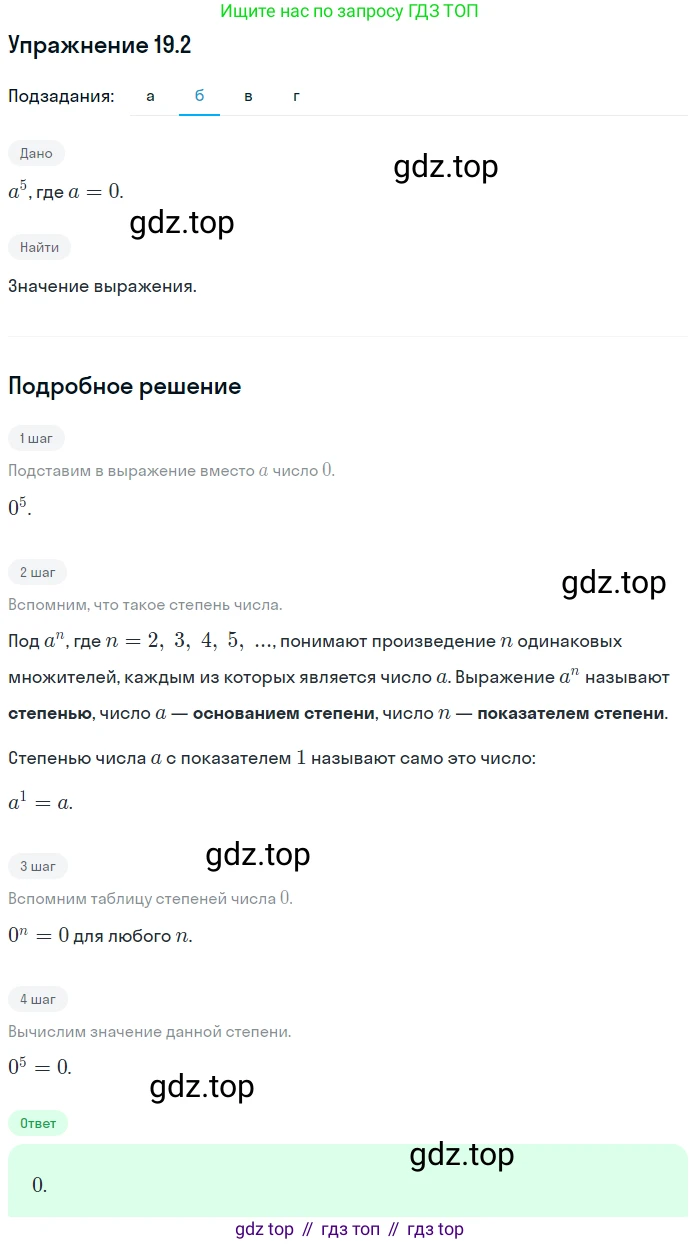 ГДЗ Алгебра, 7 класс Учебник, авторы: Мордкович Александр Григорьевич, Александрова Лилия Александровна, Мишустина Татьяна Николаевна, Тульчинская Елена Ефимовна, издательство Мнемозина, Москва, 2019, Часть 2, страница 105, номер 22.2, Решение 1 (продолжение 2)