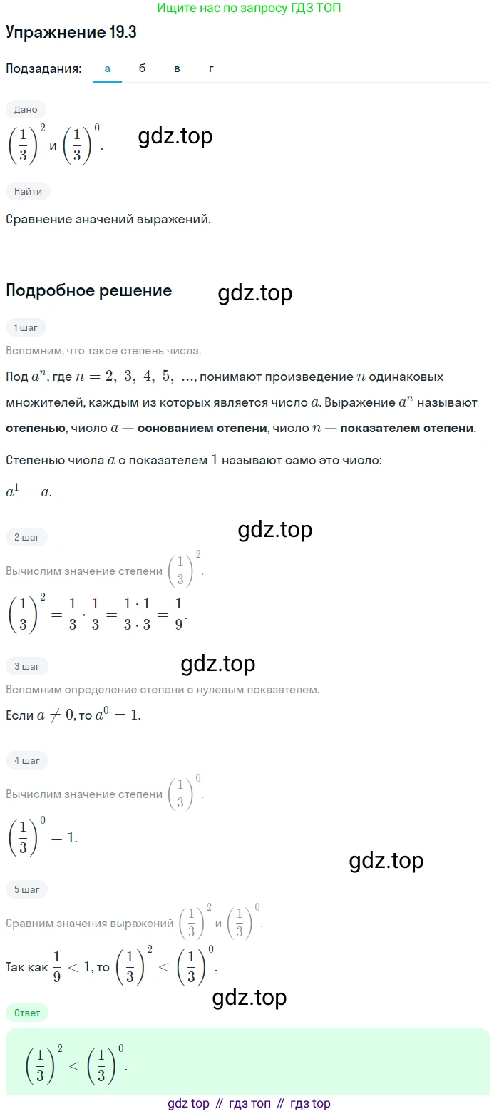 ГДЗ Алгебра, 7 класс Учебник, авторы: Мордкович Александр Григорьевич, Александрова Лилия Александровна, Мишустина Татьяна Николаевна, Тульчинская Елена Ефимовна, издательство Мнемозина, Москва, 2019, Часть 2, страница 105, номер 22.3, Решение 1