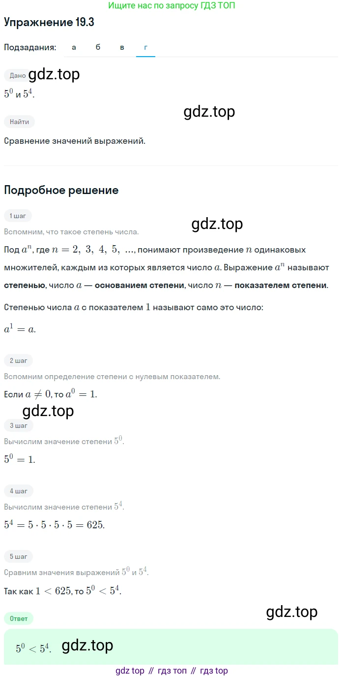 ГДЗ Алгебра, 7 класс Учебник, авторы: Мордкович Александр Григорьевич, Александрова Лилия Александровна, Мишустина Татьяна Николаевна, Тульчинская Елена Ефимовна, издательство Мнемозина, Москва, 2019, Часть 2, страница 105, номер 22.3, Решение 1 (продолжение 4)