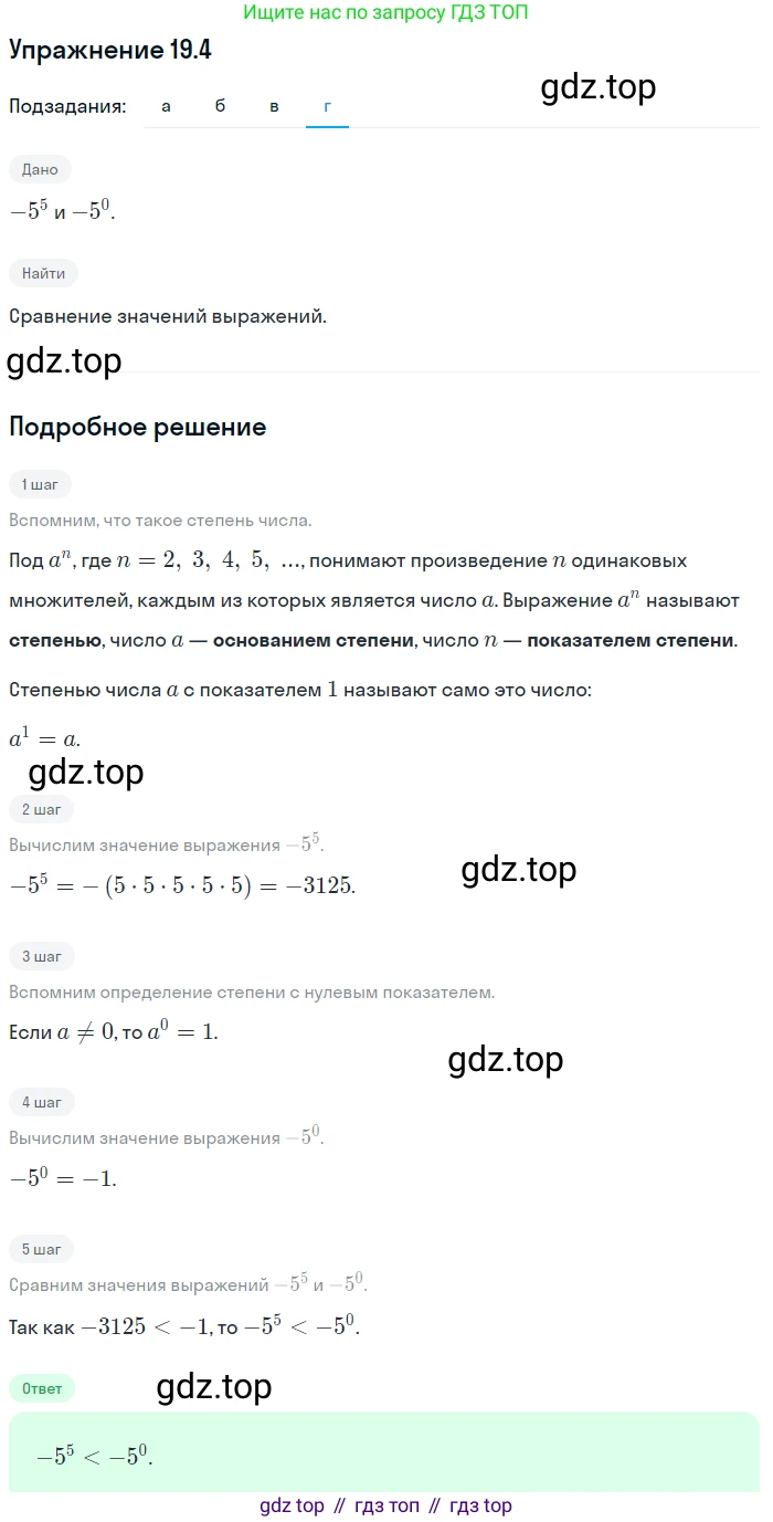 ГДЗ Алгебра, 7 класс Учебник, авторы: Мордкович Александр Григорьевич, Александрова Лилия Александровна, Мишустина Татьяна Николаевна, Тульчинская Елена Ефимовна, издательство Мнемозина, Москва, 2019, Часть 2, страница 106, номер 22.4, Решение 1 (продолжение 4)