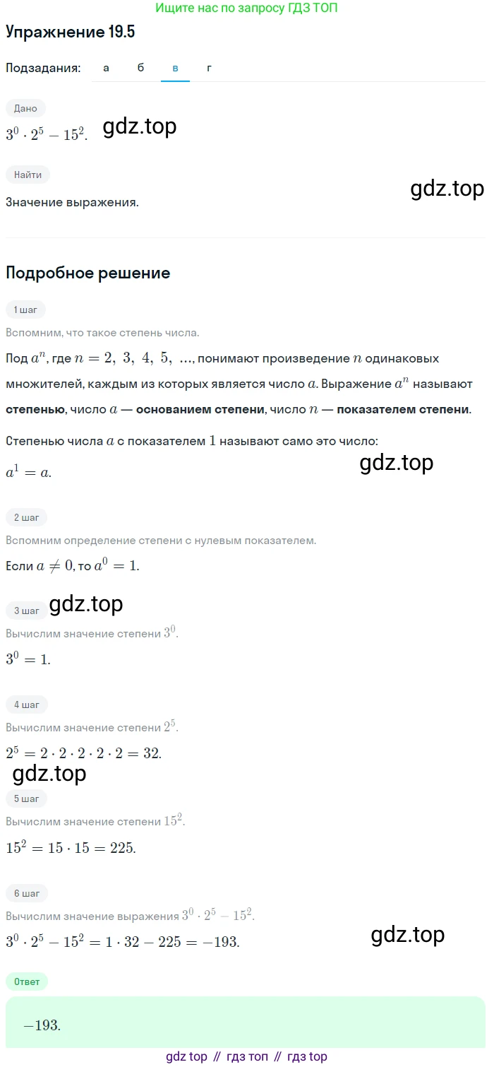 ГДЗ Алгебра, 7 класс Учебник, авторы: Мордкович Александр Григорьевич, Александрова Лилия Александровна, Мишустина Татьяна Николаевна, Тульчинская Елена Ефимовна, издательство Мнемозина, Москва, 2019, Часть 2, страница 106, номер 22.5, Решение 1 (продолжение 3)