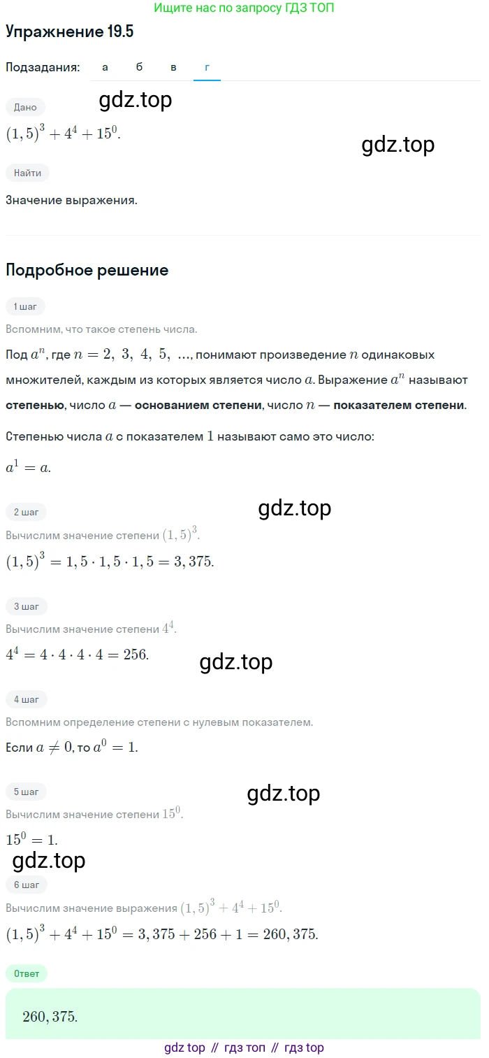 ГДЗ Алгебра, 7 класс Учебник, авторы: Мордкович Александр Григорьевич, Александрова Лилия Александровна, Мишустина Татьяна Николаевна, Тульчинская Елена Ефимовна, издательство Мнемозина, Москва, 2019, Часть 2, страница 106, номер 22.5, Решение 1 (продолжение 4)