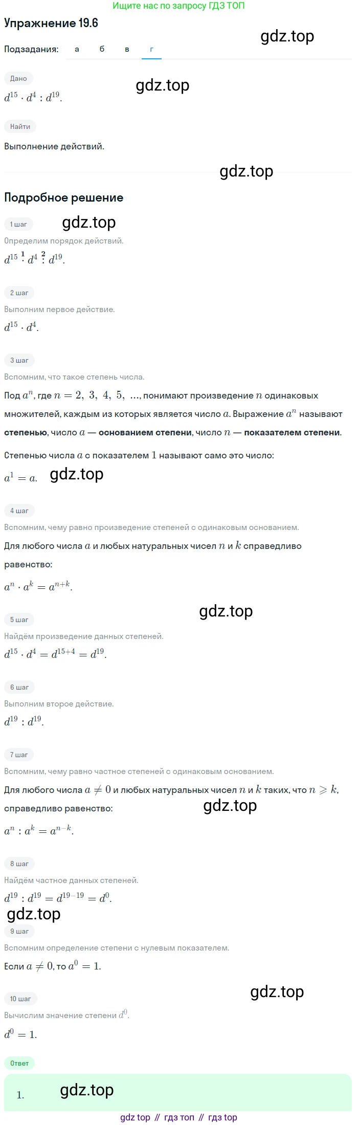 ГДЗ Алгебра, 7 класс Учебник, авторы: Мордкович Александр Григорьевич, Александрова Лилия Александровна, Мишустина Татьяна Николаевна, Тульчинская Елена Ефимовна, издательство Мнемозина, Москва, 2019, Часть 2, страница 106, номер 22.6, Решение 1 (продолжение 4)