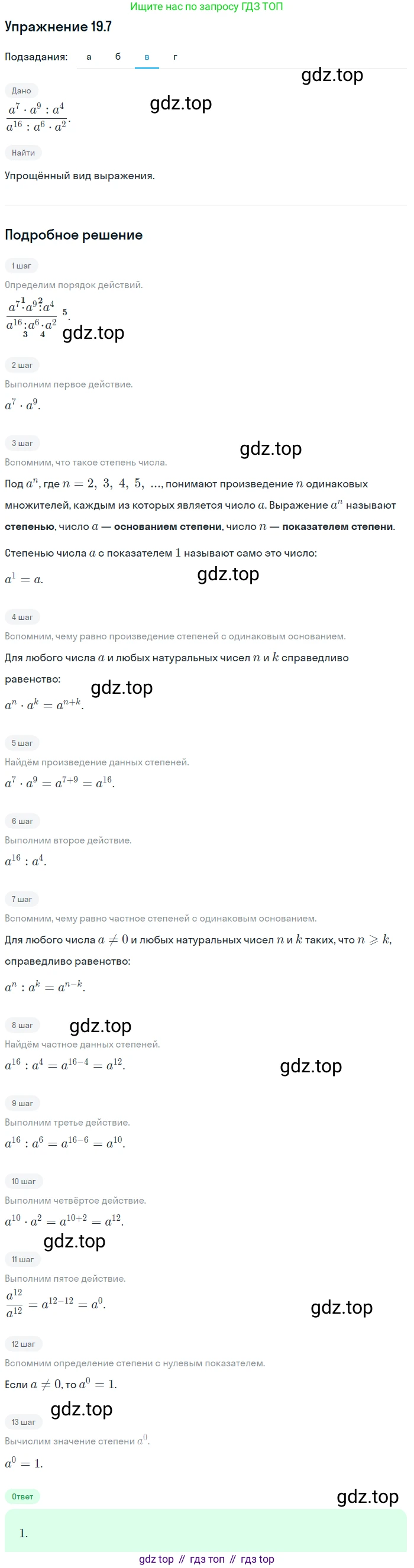 ГДЗ Алгебра, 7 класс Учебник, авторы: Мордкович Александр Григорьевич, Александрова Лилия Александровна, Мишустина Татьяна Николаевна, Тульчинская Елена Ефимовна, издательство Мнемозина, Москва, 2019, Часть 2, страница 106, номер 22.7, Решение 1 (продолжение 2)